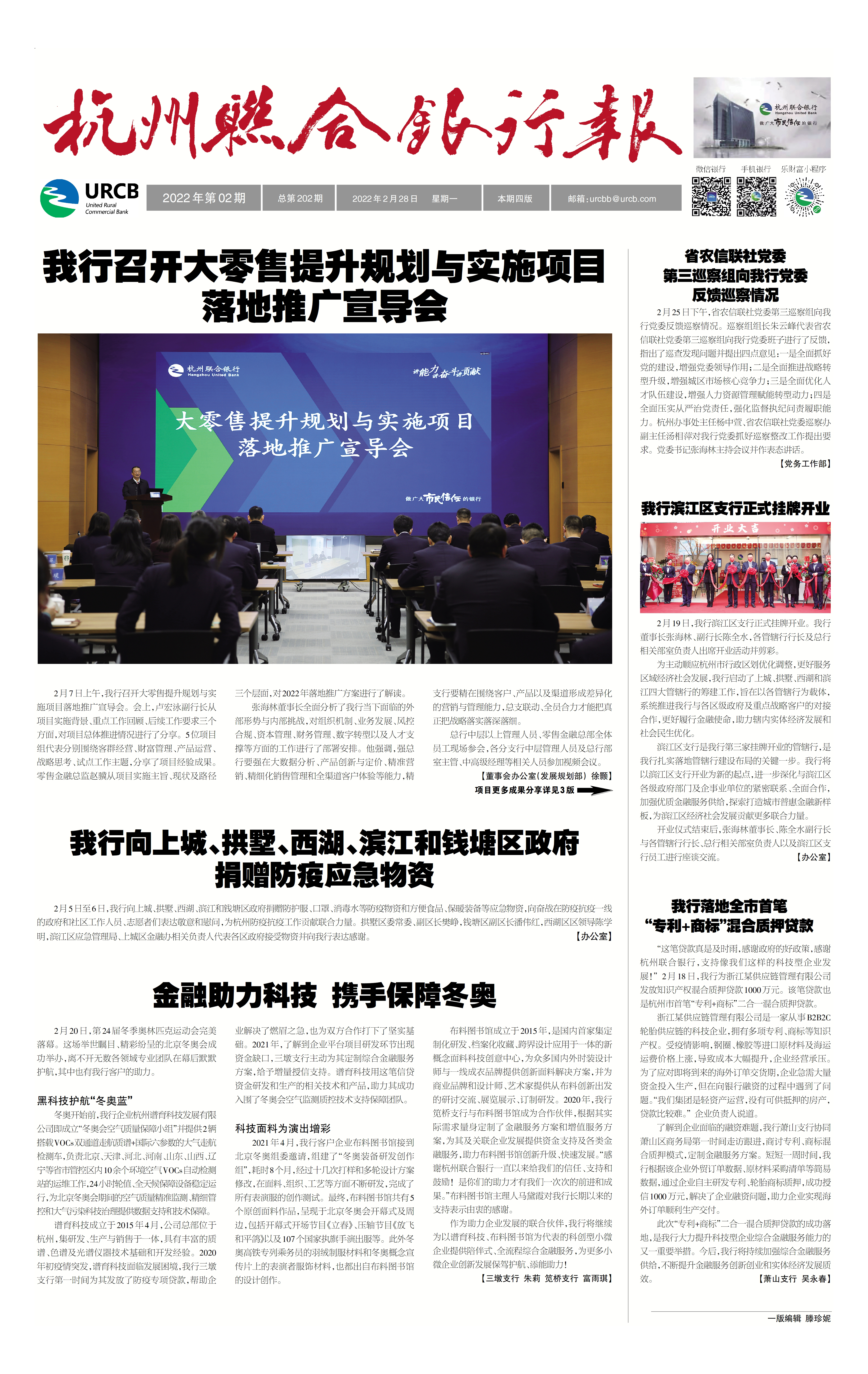 《杭州联合银行报》2022年第2期