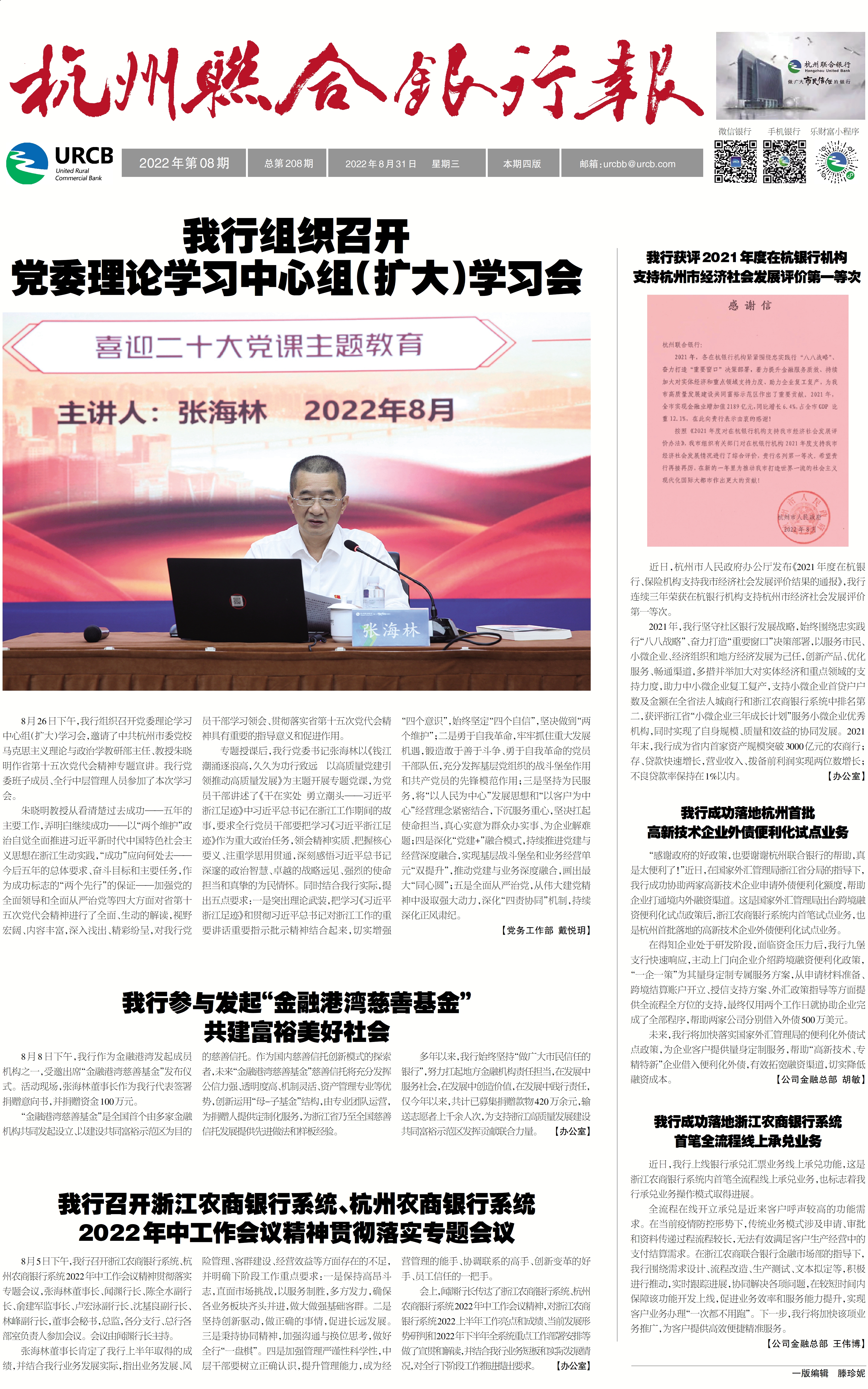 《杭州联合银行报》2022年第8期