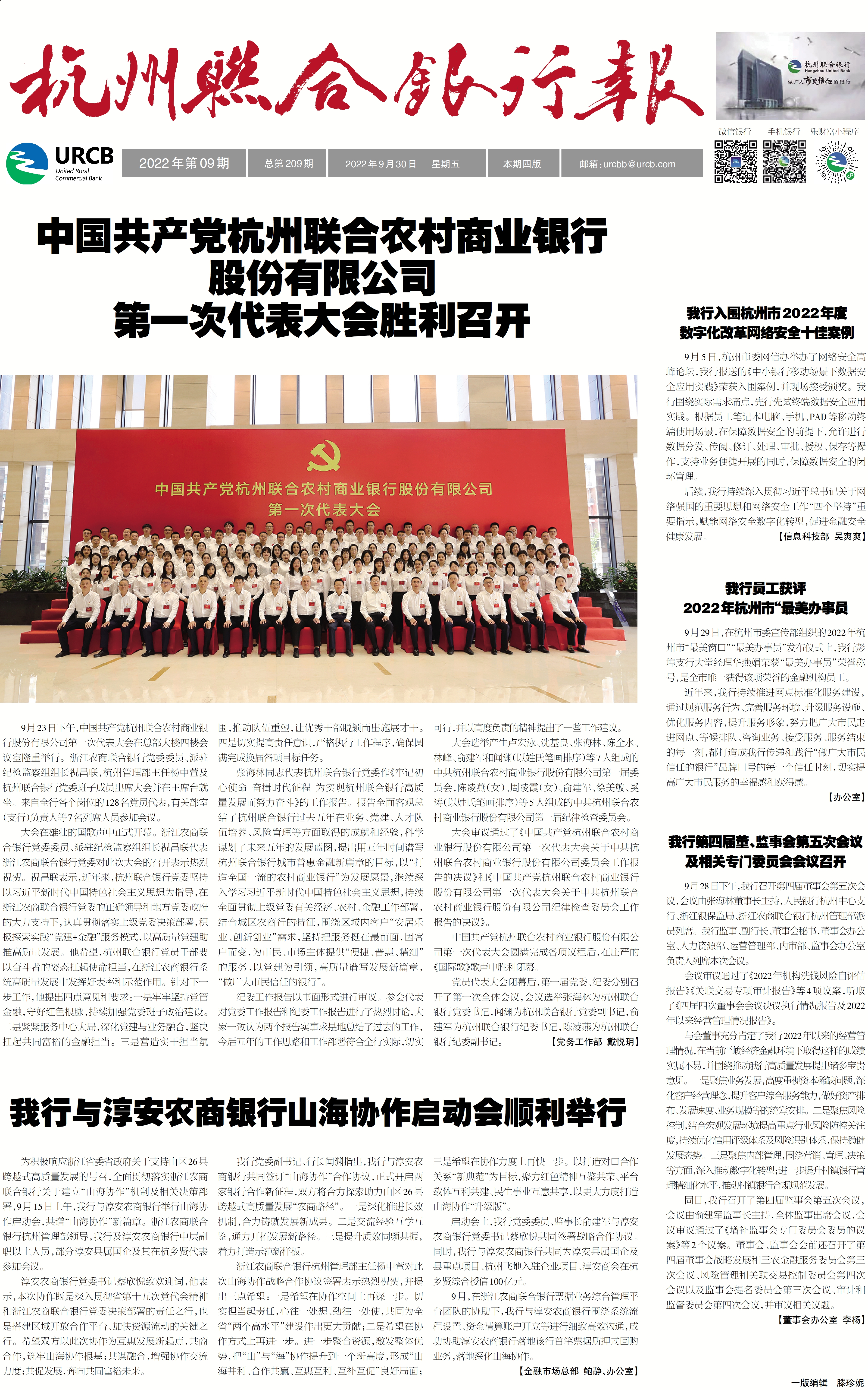 《杭州联合银行报》2022年第9期