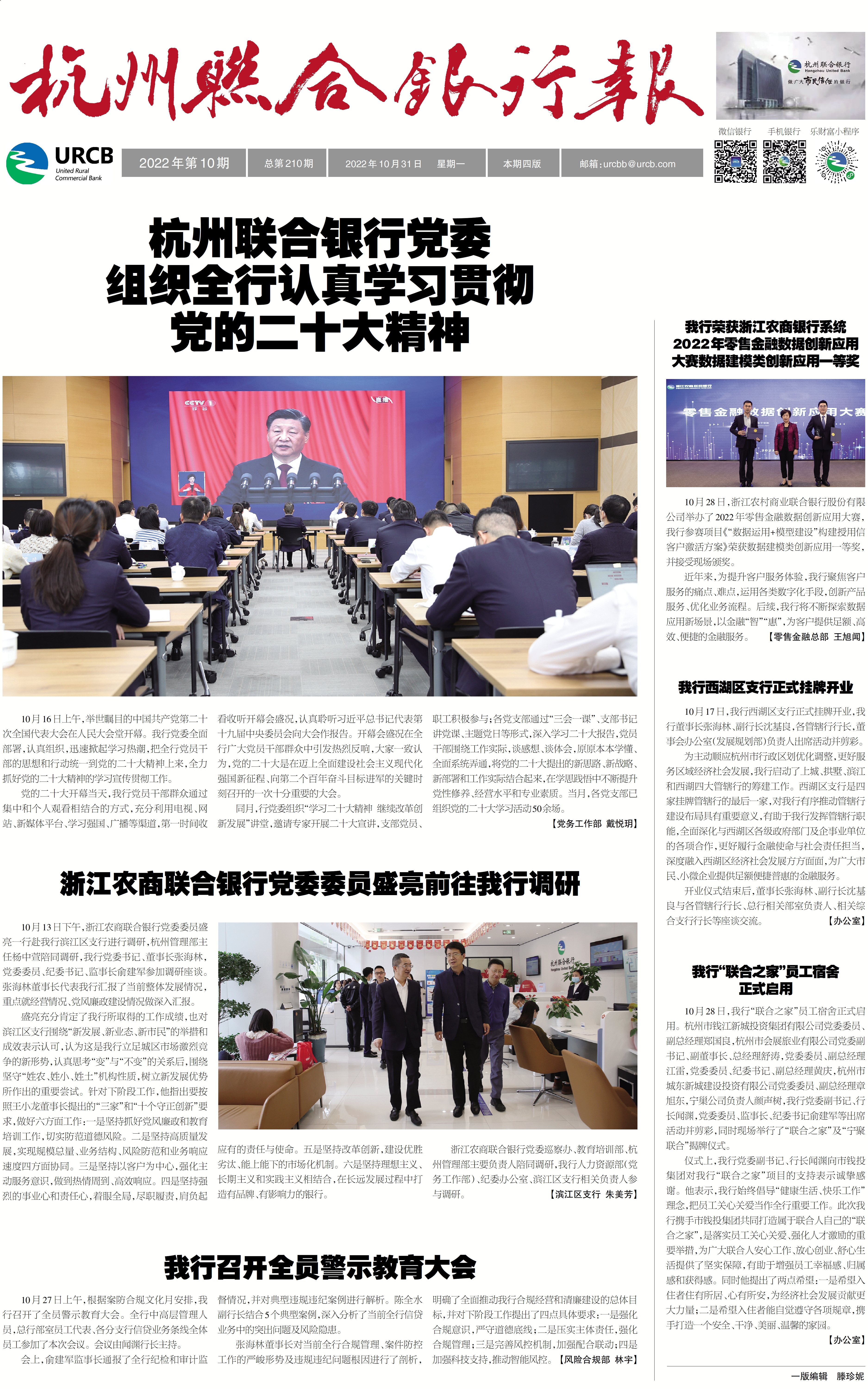 《杭州联合银行报》2022年第10期