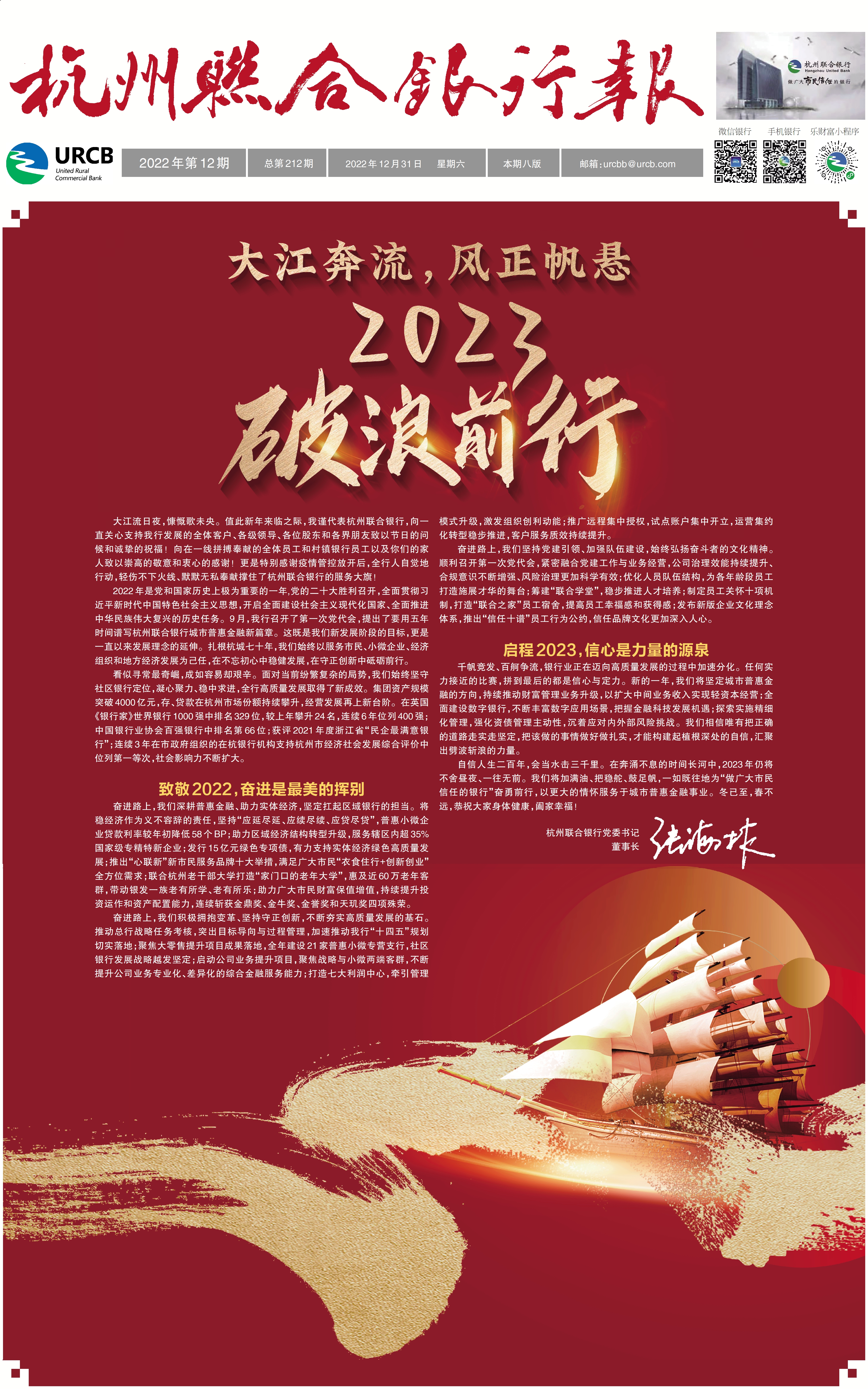 《杭州联合银行报》2022年第12期