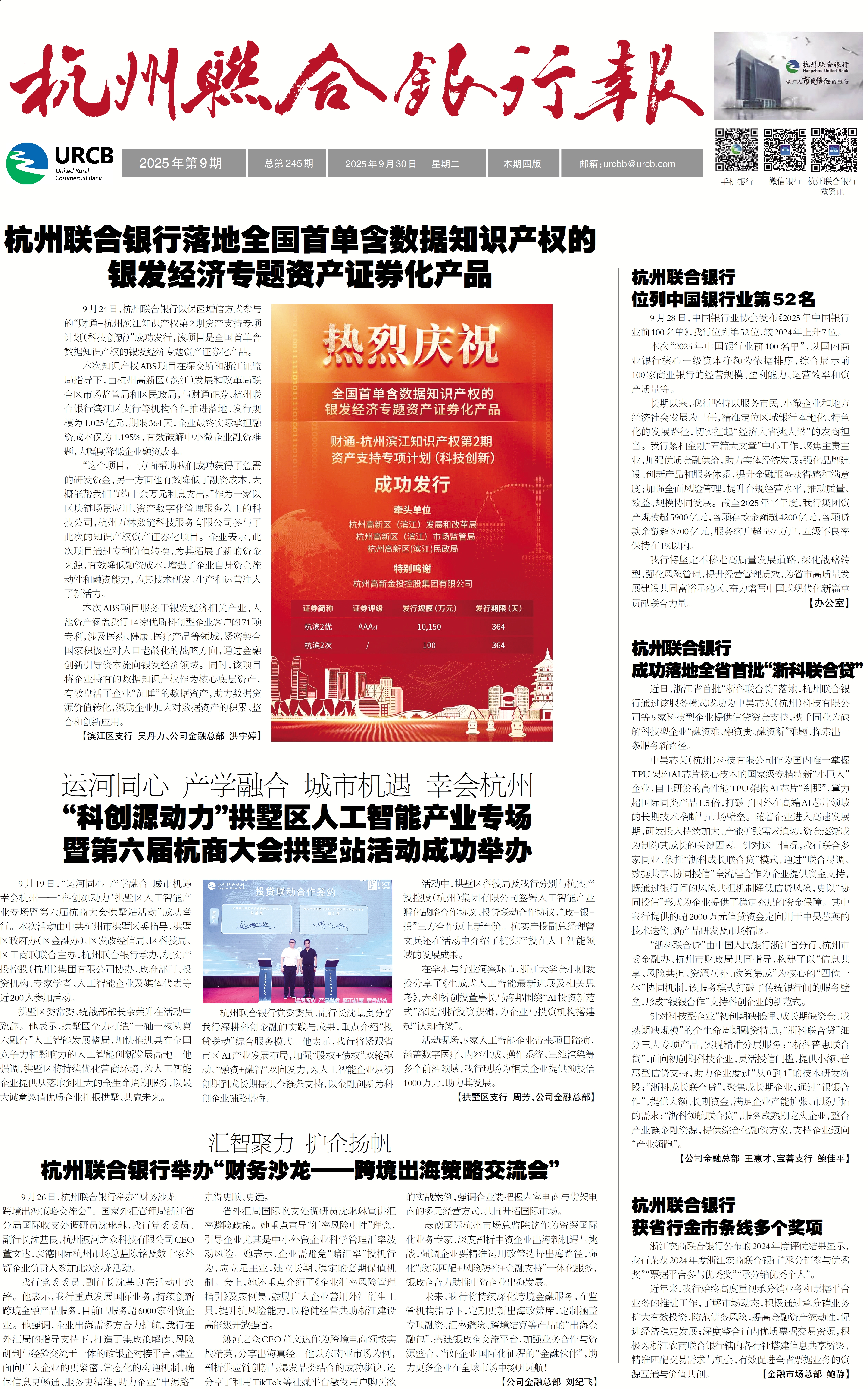 《杭州联合银行报》2025年第9期